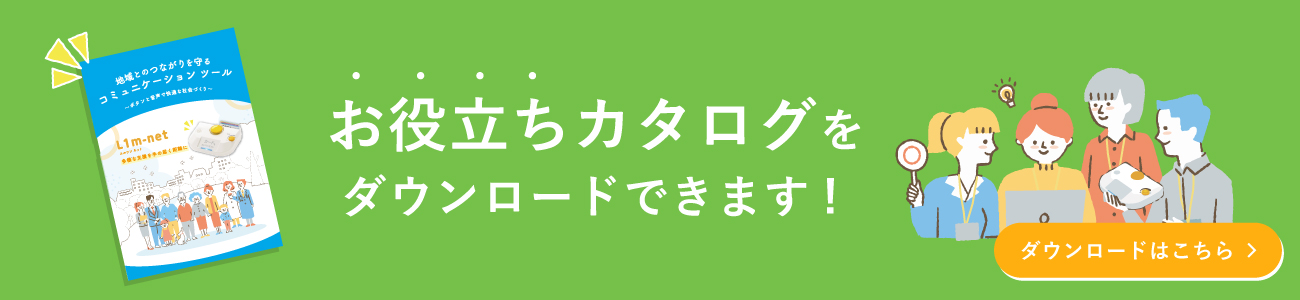 カタログダウンロードバナー