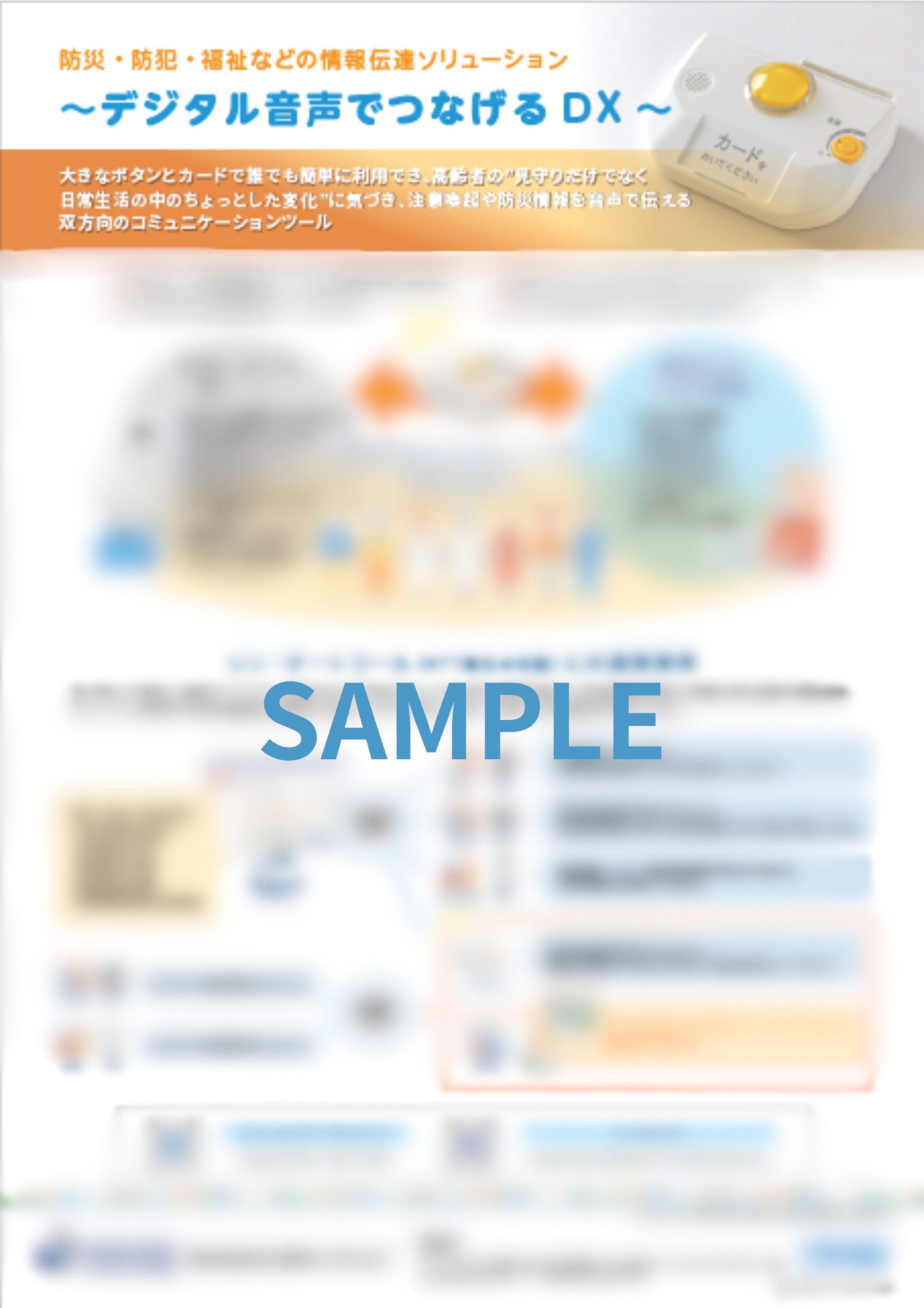 NTT東日本様との連携ソリューションカタログ表紙画像